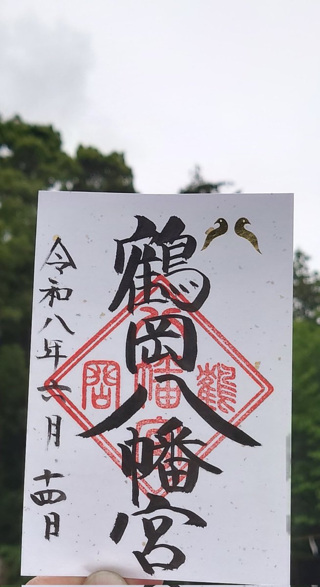 dolphine_20's tweet photo. 6月14日㈰、曇り/夜小雨。
今日の湘南旅は久々に鶴岡八幡宮へ。お参りをして御朱印をいただく。
色とりどりの紫陽花が水���浮かぶ、花手水に目を引かれた。
風が吹く度に風鈴が揺れて音色が素敵。
かなり大きな���の葉も見事。
穏やかな波の海を見ながら帰った。
#いまそら 
#イマソラ
#鎌倉
#ご朱印 https://t.co/L6tzZzL5J2
