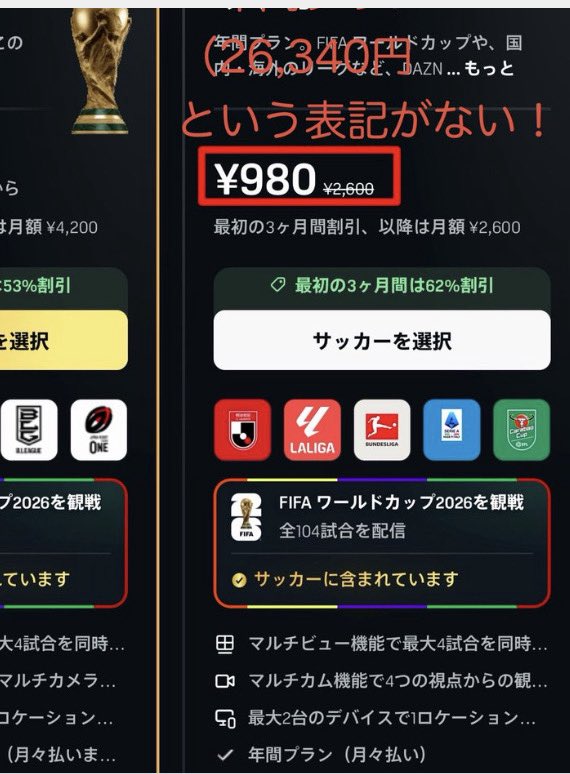fumi141's tweet photo. 私は13日、UIは以前と変わらず添付のもの。　DAZN JapanのCEOには内容証明を送りました。　ま、この様な詐欺的手法を使う会社ですから返信は期待してませんが。
明日は消費者庁に訴えてみます。
12日契約で解約出来た方はいるんですか？ https://t.co/jNfhwk7Mnu