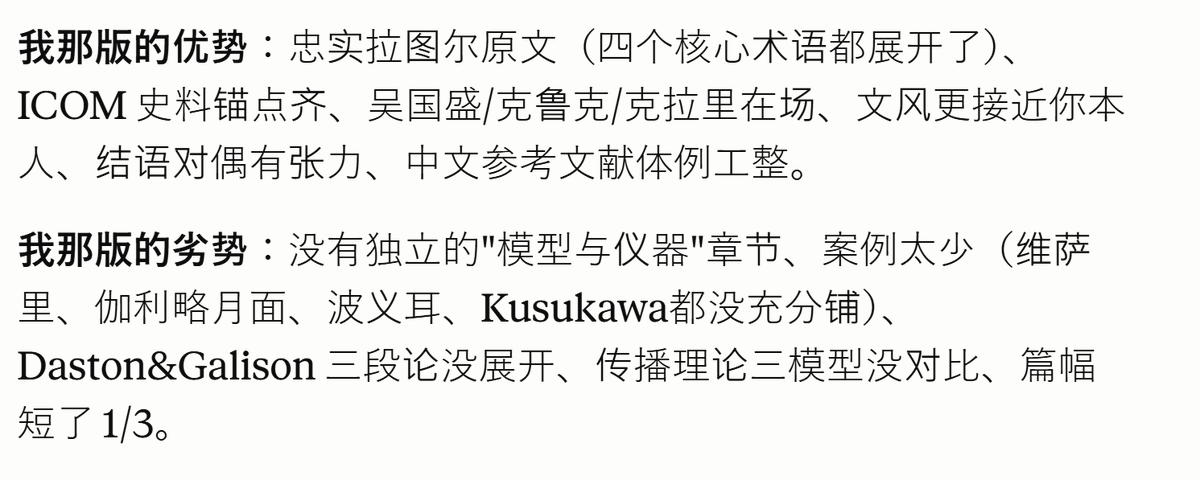 epr510's tweet photo. 所谓文无第一，opus 4.7和gpt5.5写论文究竟谁更好？除了我亲自出马审阅之外，我今天刚想到其实也可以让它们互相比……（以前都是让一个写一个审）

我提供了同样的资料，要它们做同一个题目的论文。交付成果之后再给它们交叉审查。我的提问是“这是chatgpt/claude对同主题交付的材料，请你审阅一下，对比你的成果，进行客观比较，列出各自优劣。然后考虑如何取长补短，制定修改计划。”

结果两家的比较都做得挺像样，而且还是有共识的，首先两家看起来都承认claude的思路框架更好，因为GPT的整改方案是“论文以 Claude 版为主骨架融合：保留 Claude 的开头、五节结构、核心句式和结尾气势；把我这版的文献与案例补进去。目标是形成一篇约 9000-11000 字的正式初稿，而不是继续扩成综述。”，而claude则承认GPT“结构更宽、案例铺得更密”，所以其实也是准备以自己为骨架补入GPT的案例。

在文风模拟方面也是claude优胜。GPT承认claude“文风更凝练，有你的表达气质”，而自己“文风不如 Claude 版锋利，部分段落偏‘综述式’，不像你自己的文章那么有气口。”而claude认为GPT的文风偏“报告体”，而自己的“文风更接近你本人”。所以它们的判断也是一致的。

我在fable5以前就是开了claude的max配合chatgpt的plus，看来还是对的，claude总体来说更靠得住一些，然后gpt负责给评审意见、查漏补缺，应该是比较好的配合方式。