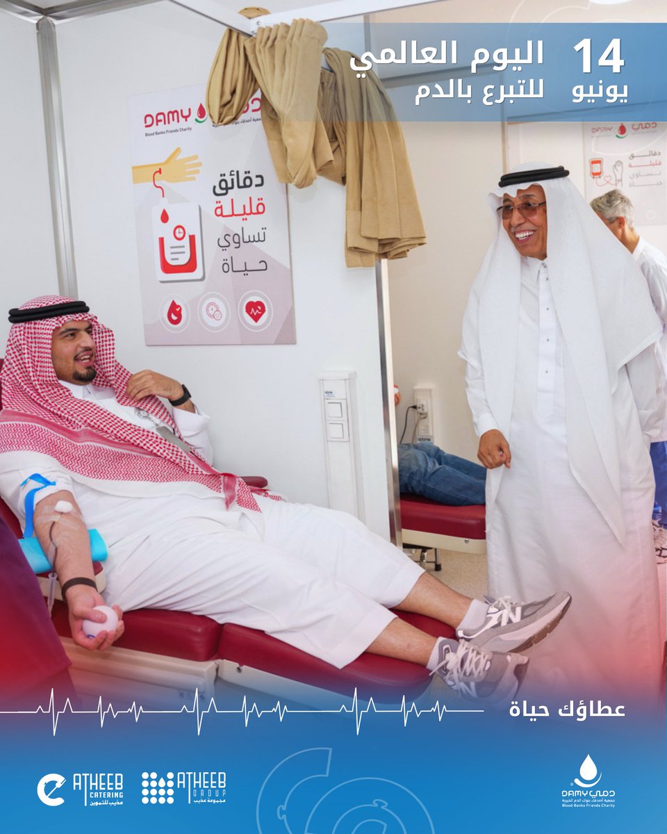 AtheebCatering's tweet photo. شكرًا لكل يد امتدت بالعطاء. ❤️
 Thank you to every hand that gave. ❤️

@DAMY_MED 

#اليوم_العالمي_للتبرع_بالدم 
#عطاؤك_حياة
#WorldBloodDonorDay https://t.co/tBuRxYCAQc