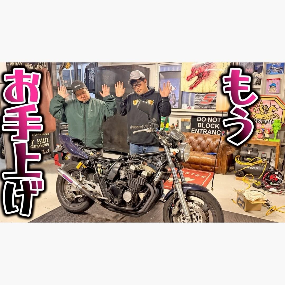 satakisamao7xh's tweet photo. XJR、逝く。

YouTube動画、本日18時アップします‼︎
見らんとくらさるーぜ!!

゙ルダーズ https://t.co/AYuyXKvKs2