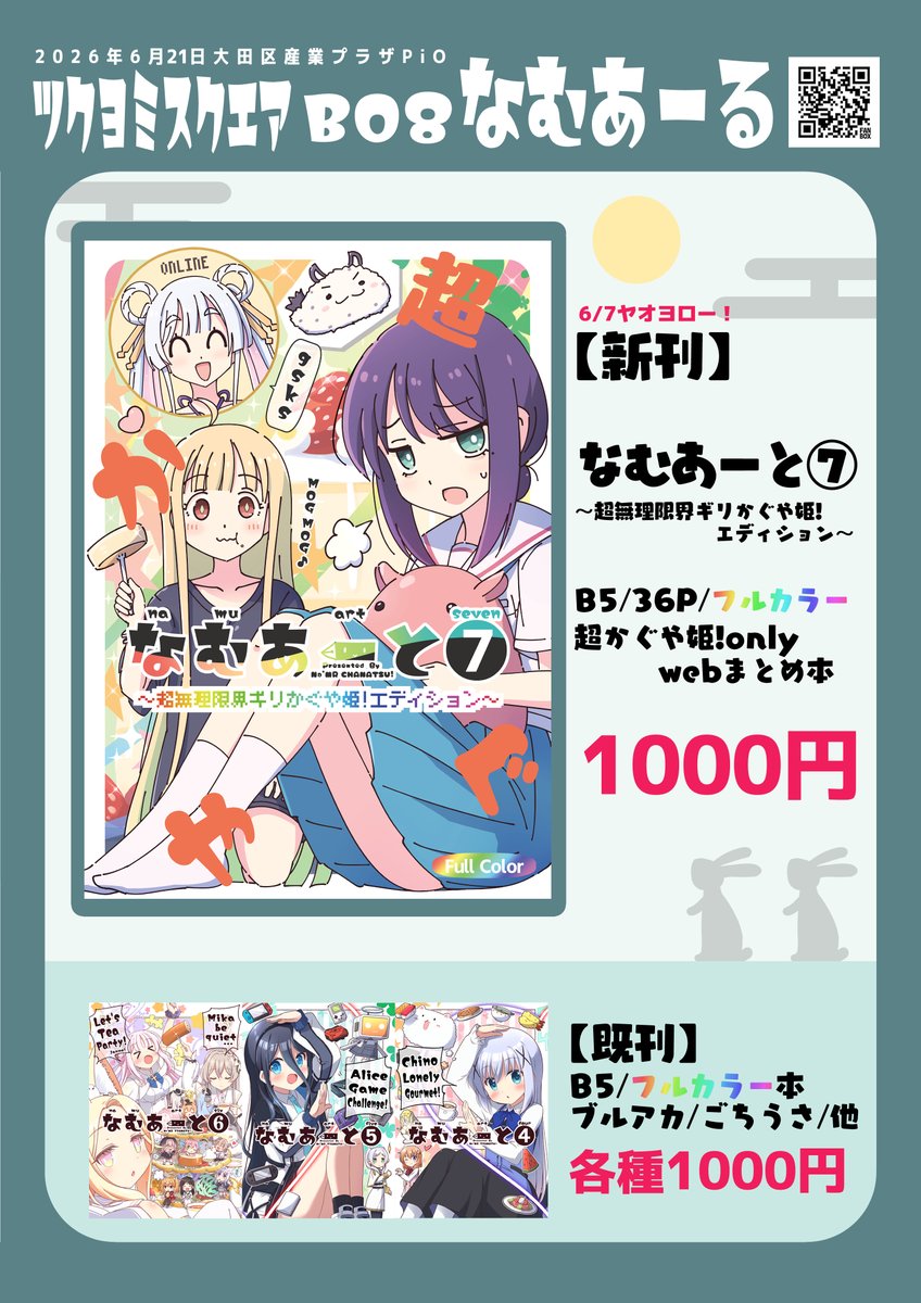 ちゃなつ!☕️6/21 ツクヨミスクエア B08 tweet media