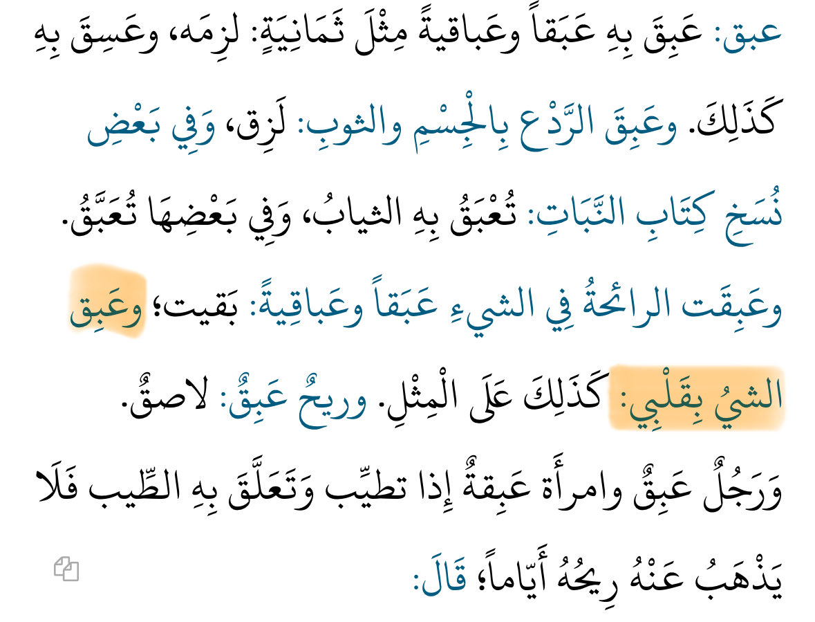_atheerwrites's tweet photo. عَبِق الشيء بقلبي: بَقِي فيه💛
- لسان العرب https://t.co/fSpyJrJzUT