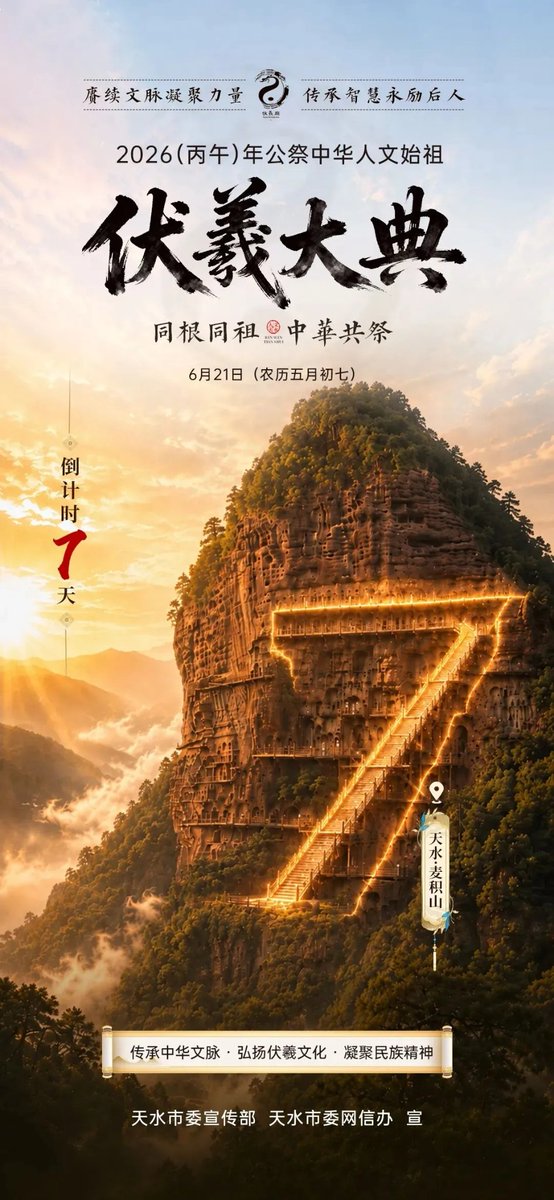 dfbl874521593's tweet photo. 2026(丙午)年公祭中华人文始祖伏羲大典倒计时 https://t.co/caIItQvbt3