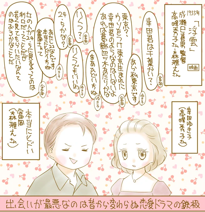 「成瀬巳喜男監督映画『浮雲』|高峰秀子さんと森雅之さんが魅せる腐れ縁の極み、よくある不倫劇が傑作になった理由と女性を虜にする森さんの罪深き演技力」ブログ書きました😃 