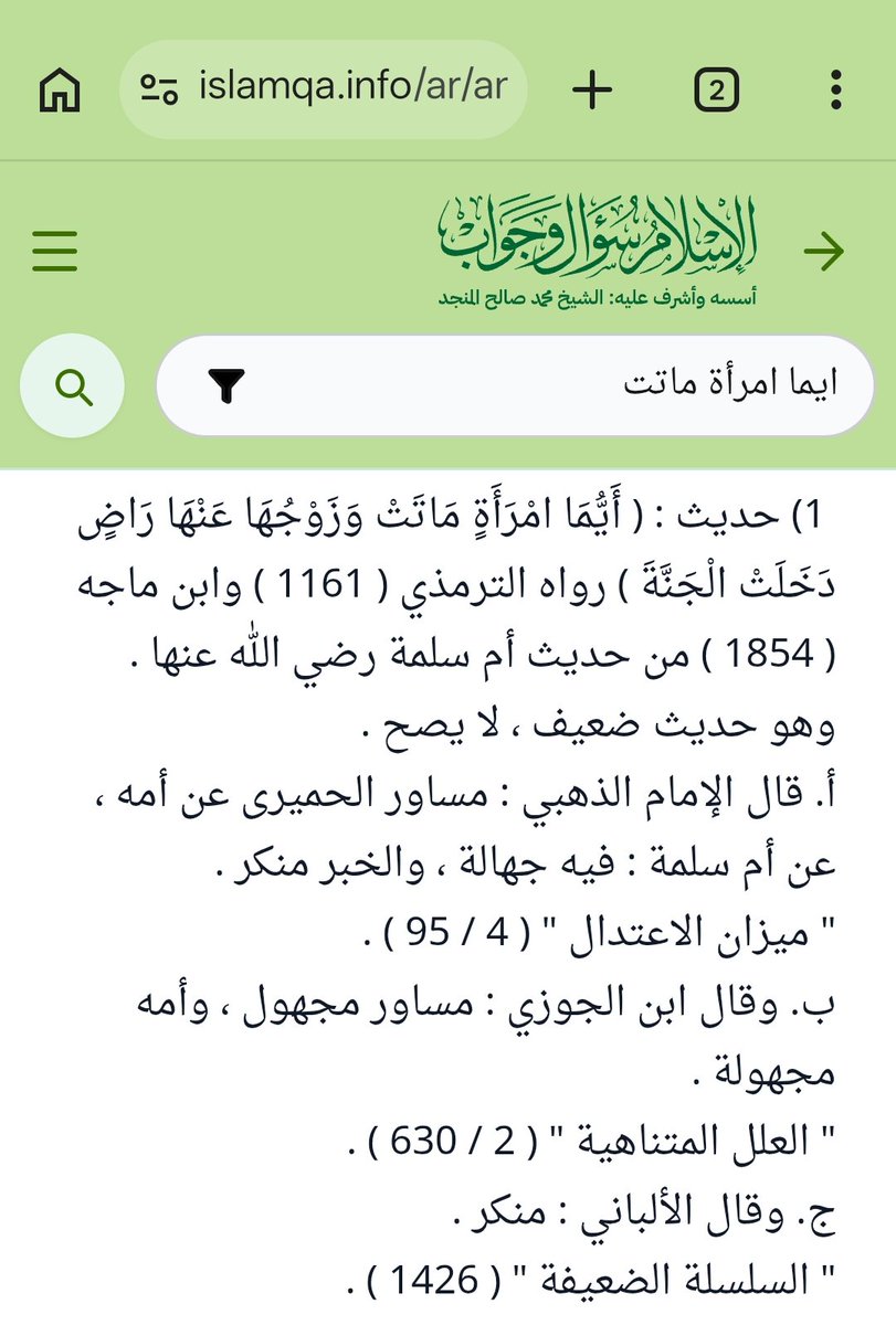 MohammadWafaay's tweet photo. @shelbayazzzz الحديث ضعيف https://t.co/VHeXyMciLO
