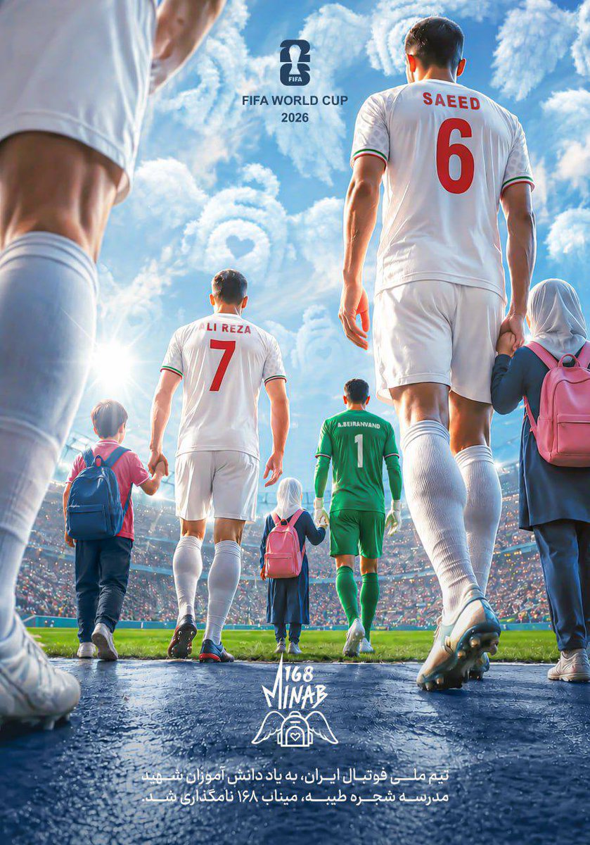 Fatemi_81's tweet photo. به یاد کودکان میناب، به امید خدا برنده ایم 💪
#WorldCup2026 https://t.co/eH0uri7Li1