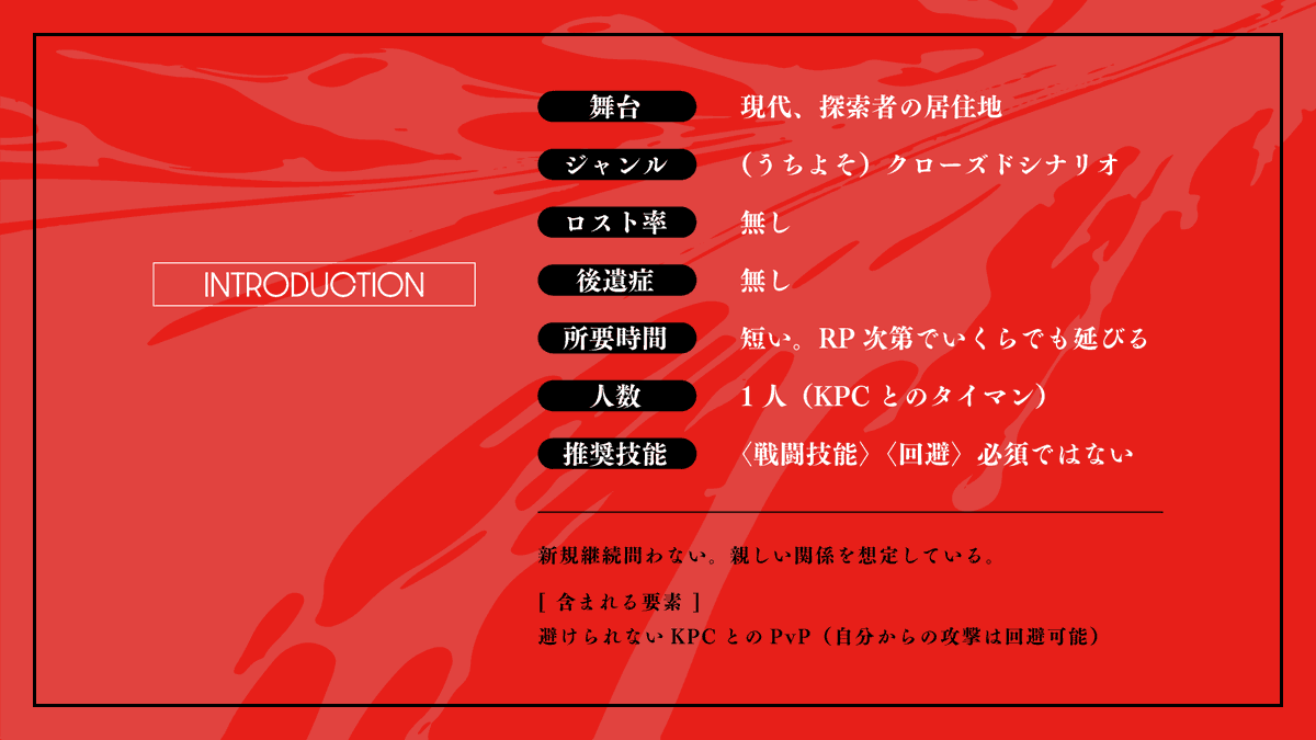 lune_star_'s tweet photo. CoC「傷つけてでも愛してやる」

目の前にいるのは、本当にKPCなのか。

正気の光を失った瞳。
こちらへ向けられる、容赦のない拳。
凶暴な本能に呑まれたKPCを、あなたは止めなければならない。
なぜなら、あなたはこの人を――。
ぶん殴ってでも元に戻してやるよ、ダーリン。

https://t.co/gw38knRHG4 https://t.co/y6x7PYNEWf