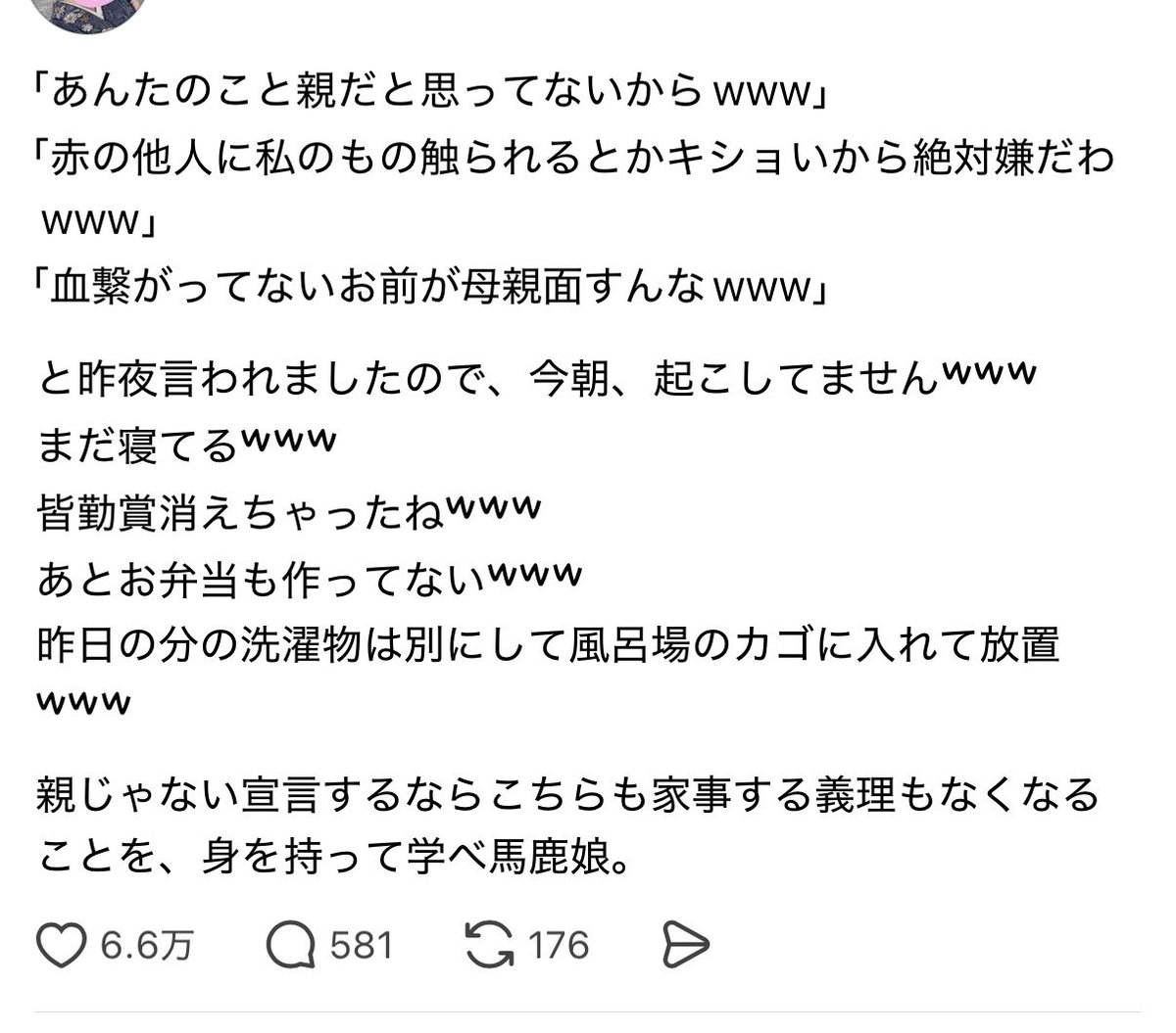 cake__p's tweet photo. 結構擁護コメント多かったけど、母親がそもそもこういうのを言われる事をするようや環境にしたと思���の���私だけ？

さらにこう言うことをするから、毒親爆誕 https://t.co/TdWci8ucHa