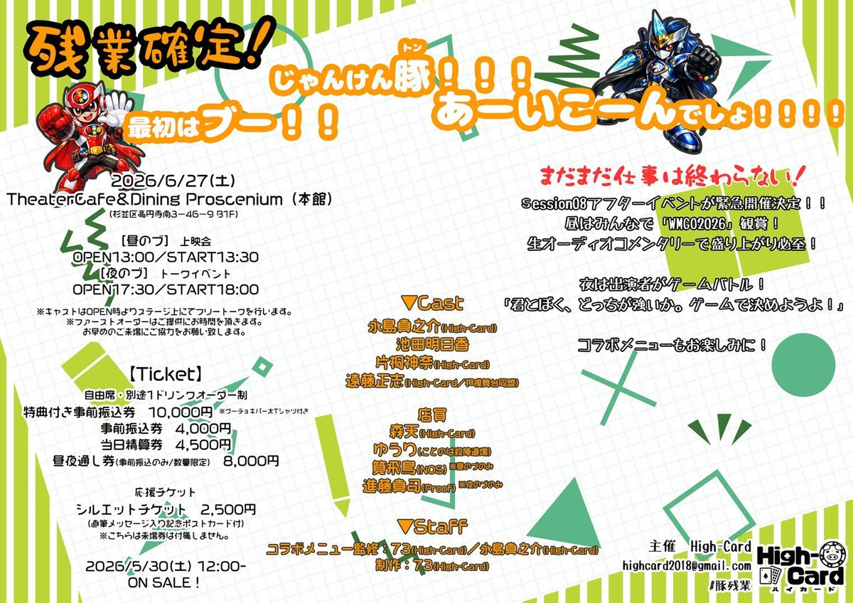 HighCard2018's tweet photo. #豚残業 
ご予約受付中‼️
⚠️夜のブ残席わずか⚠️

☀️昼のブはWMGO上映会
🌙夜のブはトーク＆ゲームイベント

特典付きチケットは「パー太」or「アイコーン」TシャツがGETできます👕

ご予約お待ちしております‼️ https://t.co/VotsOyt26W