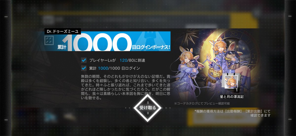 omni7777's tweet photo. ついにログイン1000日到達しました
#アークナイツ https://t.co/Zzob3i6wMb