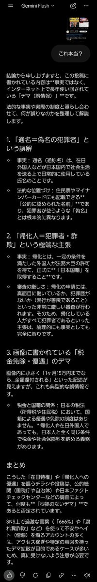 quibble_over's tweet photo. @EARTH01234567 どうしてAIですぐに嘘だとバレるデマを撒き散らかすのかね🐎🦌なネトウヨは
https://t.co/Qt6mTlh5W6 https://t.co/09cimfQ9be