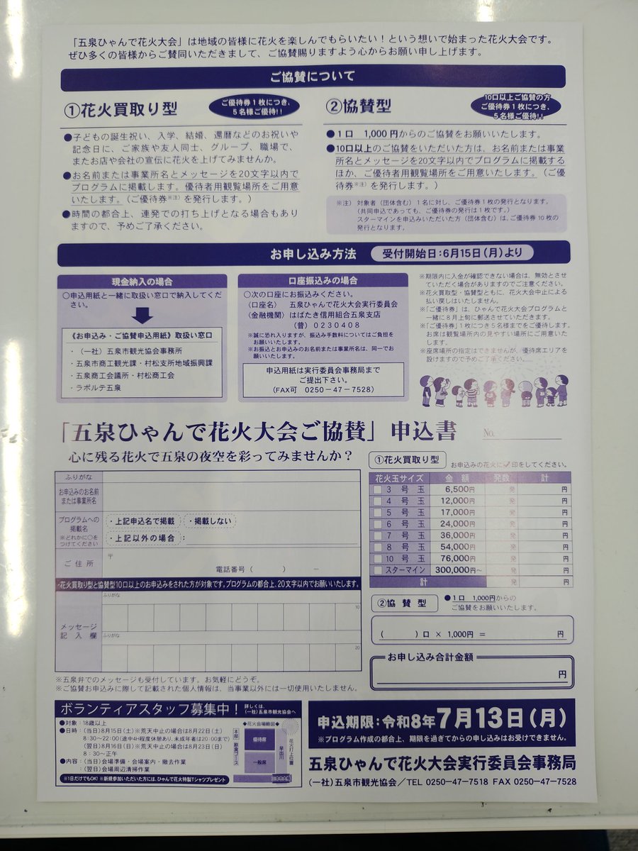 objets50001's tweet photo. ごせんひゃんで花火、今年も開催です。
ご協賛ぜひお待ちしております！ https://t.co/xOT4pLB5V0