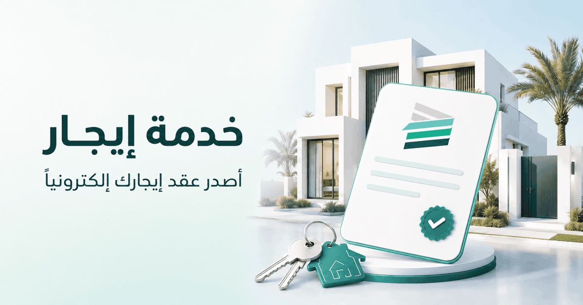 raghdansa's tweet photo. الآن عبر منصة رغدان العقارية 🏡

أصدر عقد إيجارك إلكترونياً بكل سهولة، فوراً ومن مكانك، دون الحاجة لمراجعة مكتب وسيط.

خدمة موثوقة وسريعة لتوثيق عقود ال��يجار بخطوات واضحة ومباشرة.