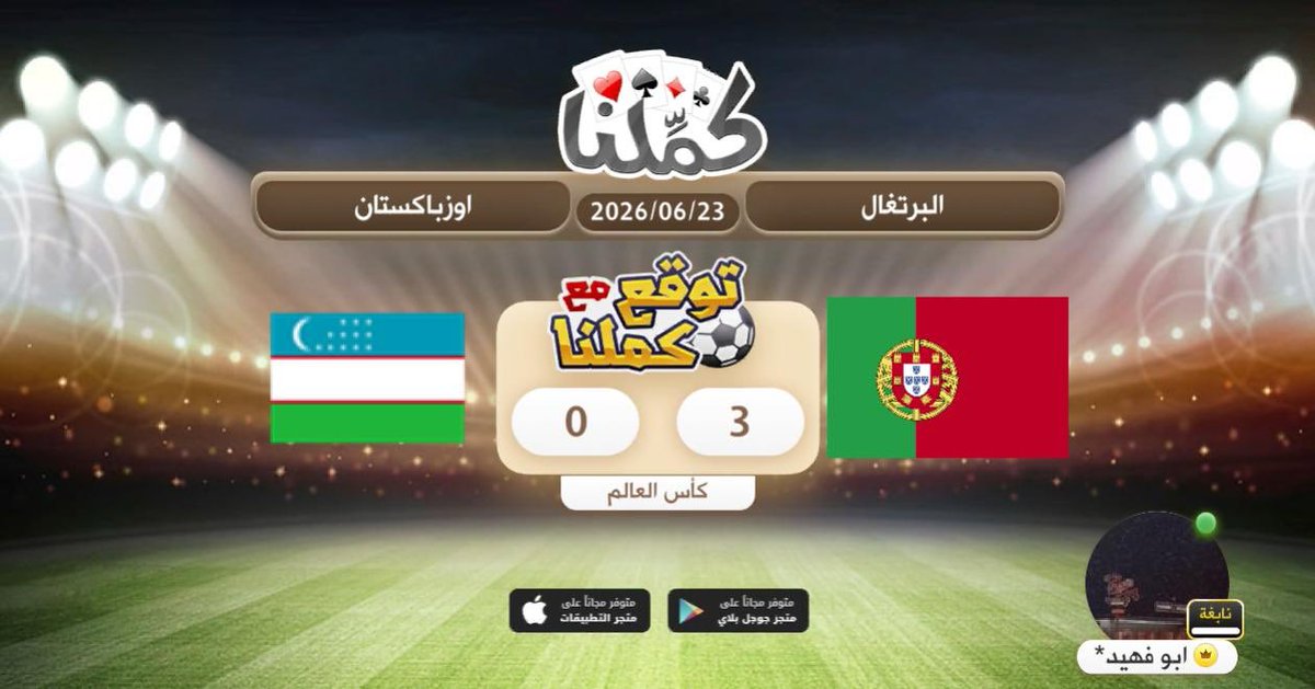 aa_541's tweet photo. اااااتاا
@Kammelna #توقع_مع_كملنا #البرتغال_أوزبكستان https://t.co/XkR98dYxaA