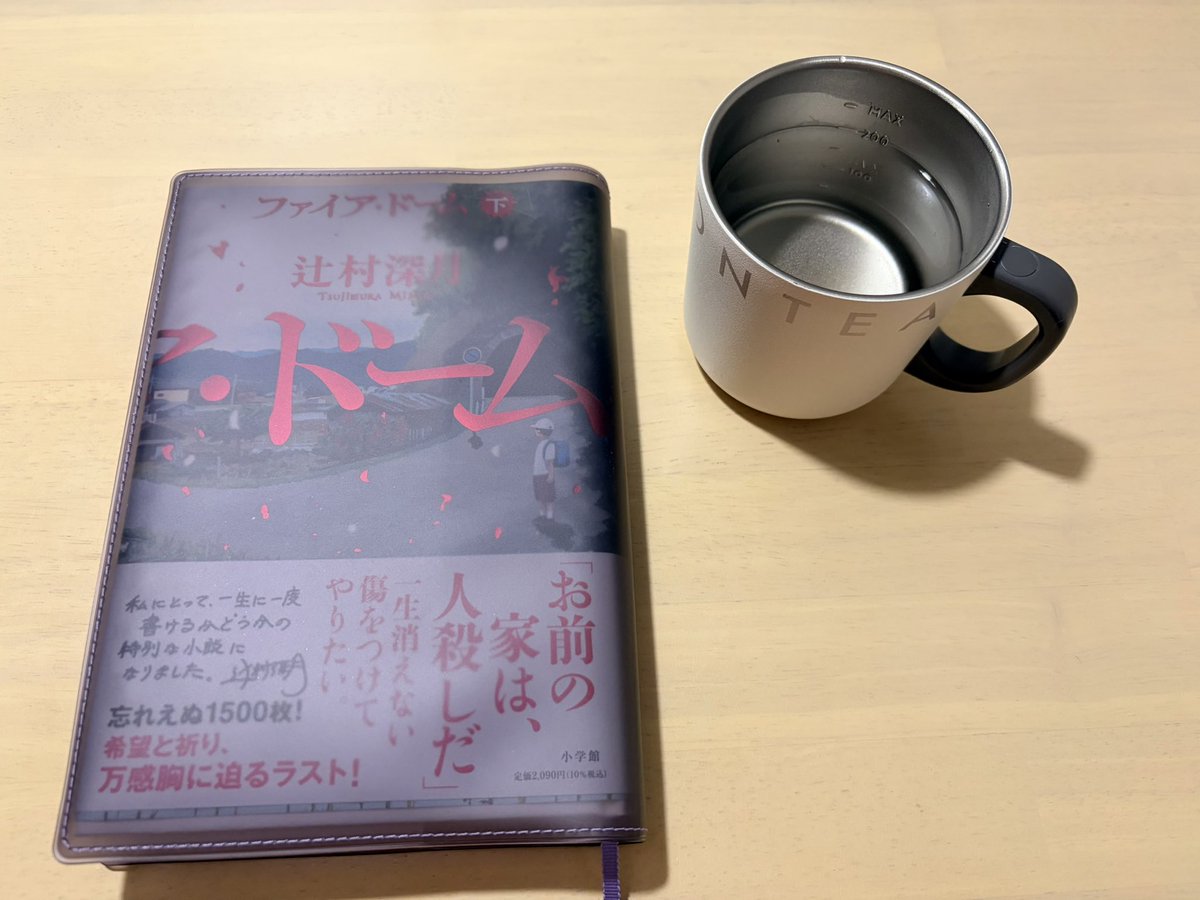 Mayu5590's tweet photo. おはようございます😊
少し早く起きたので、お白湯飲みながら朝読書📖
みなさま良い1日をお過ごし下さいね

#辻村深月 #ファイア・ドーム
#読書中 https://t.co/yKEq2pg0dz