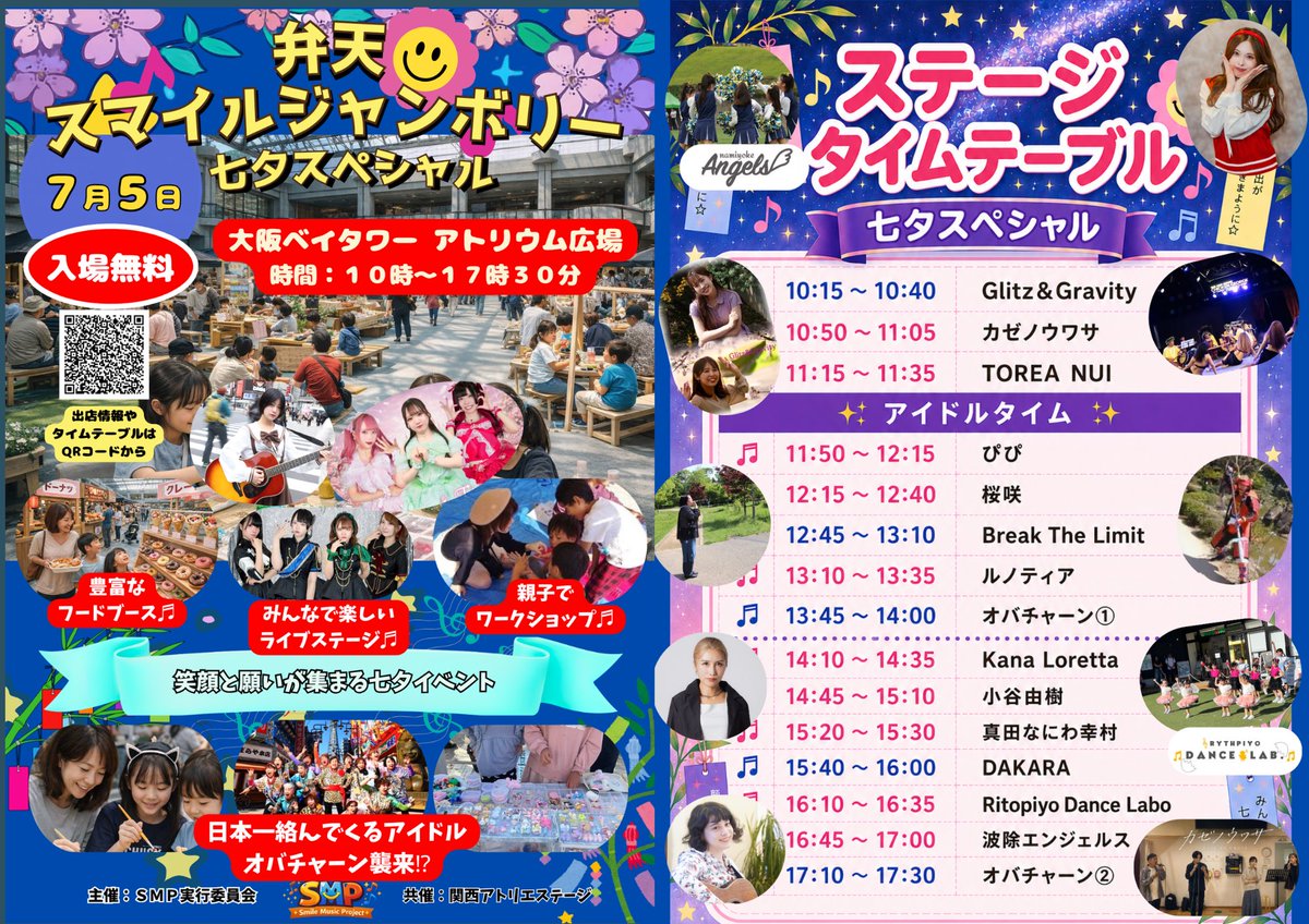 ip2ch's tweet photo. 7/5(日)スマイルジャンボリー🎋〜七夕スペシャル〜
📍弁天町アトリウム広場
〒552-0007 大阪府大阪市港区弁天１丁目２−４−７００ 2階
⁡
出演時間⏱11:50〜12:15
物販🤝有り
⁡
絡んでくるアイドルオバチャーンも出演🐯💓
私はアイドル枠のトップバッターに入れてもらってるので久々アイドル曲も披露させて頂きます(*^ω^*)ﾀﾞｲｼﾞｮｳﾌﾞｿ?
⁡
是非お待ちしております！！！
⁡
#ベイタワー 
#弁天町 
#ライブ 
#アイドル 
#イベント