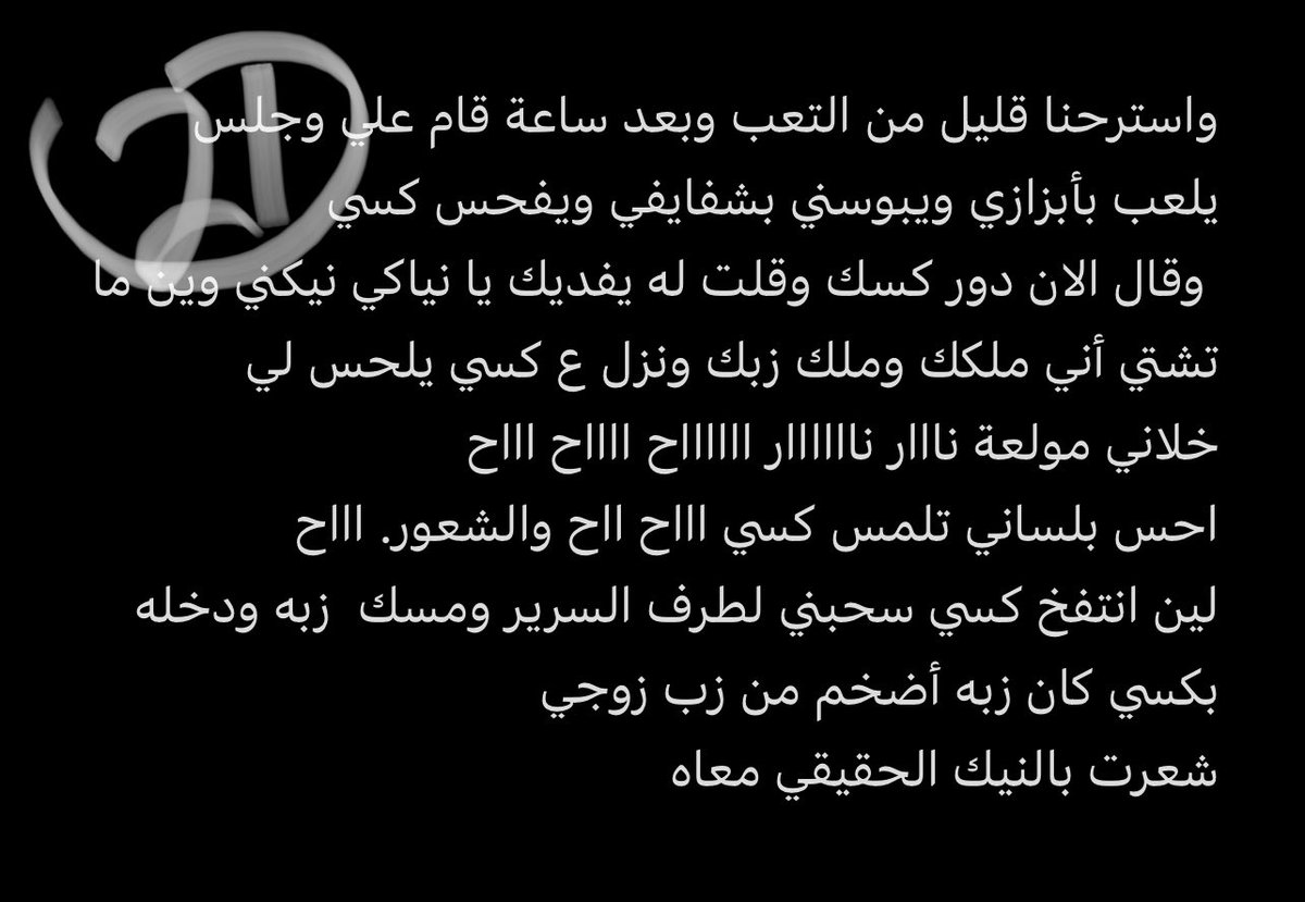 SuellenNAE68N's tweet photo. قصة خيانة سماح الثلاثينية مع جارها علي ( الجزء الأخير )https://t.co/82ThEyp7vq