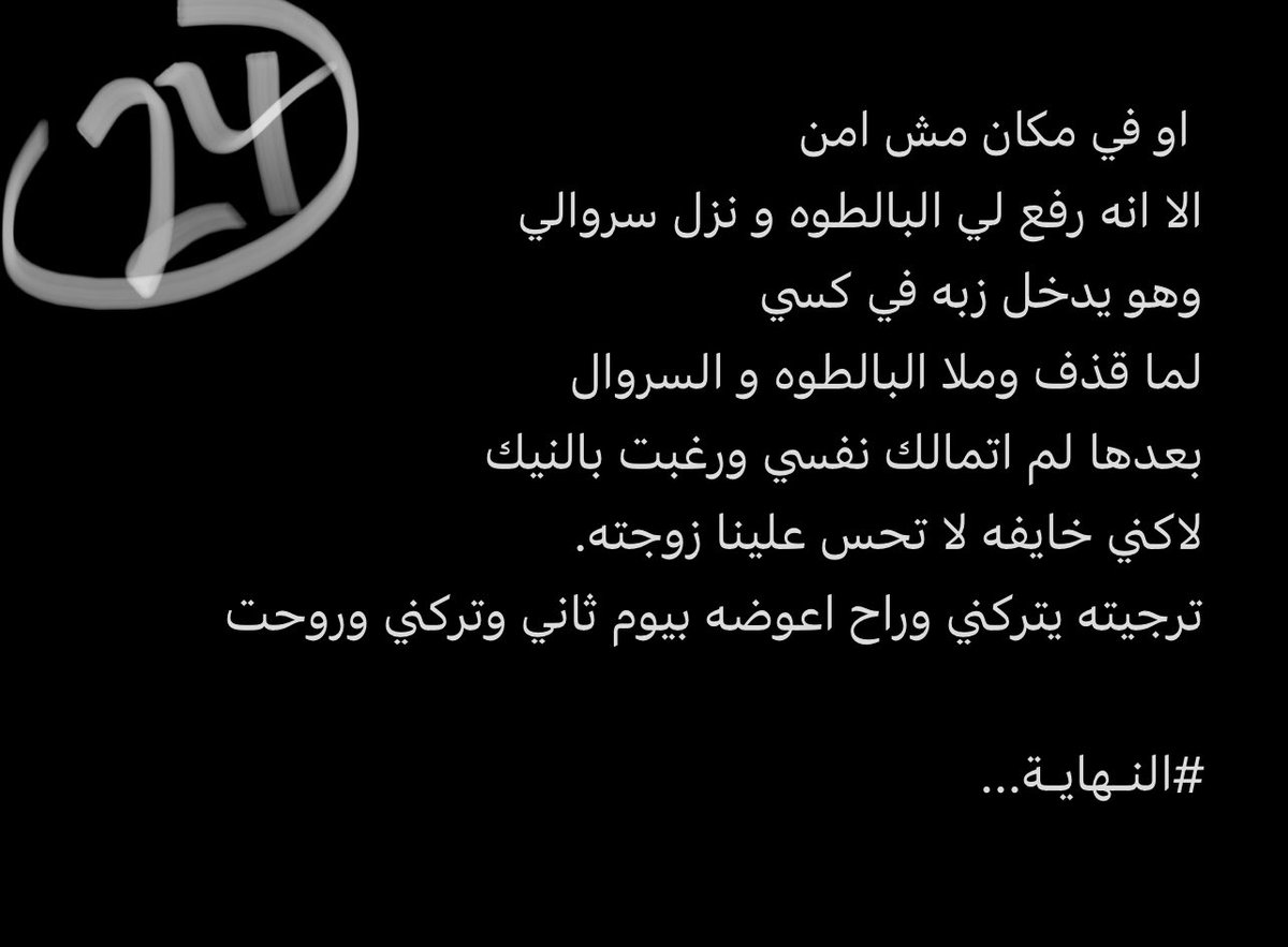 SuellenNAE68N's tweet photo. قصة خيانة سماح الثلاثينية مع جارها علي ( الجزء الأخير )https://t.co/82ThEyp7vq