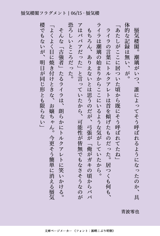 aonami's tweet photo. 蜃気楼閣フラグメント
06/15 - 蜃気楼

ライラはトルクアレトの姿かたちではなく人となりを指して「お嬢ちゃん」と呼んでるし、別にトルクアレトも否定はしない。 https://t.co/8IuWPjyXOA