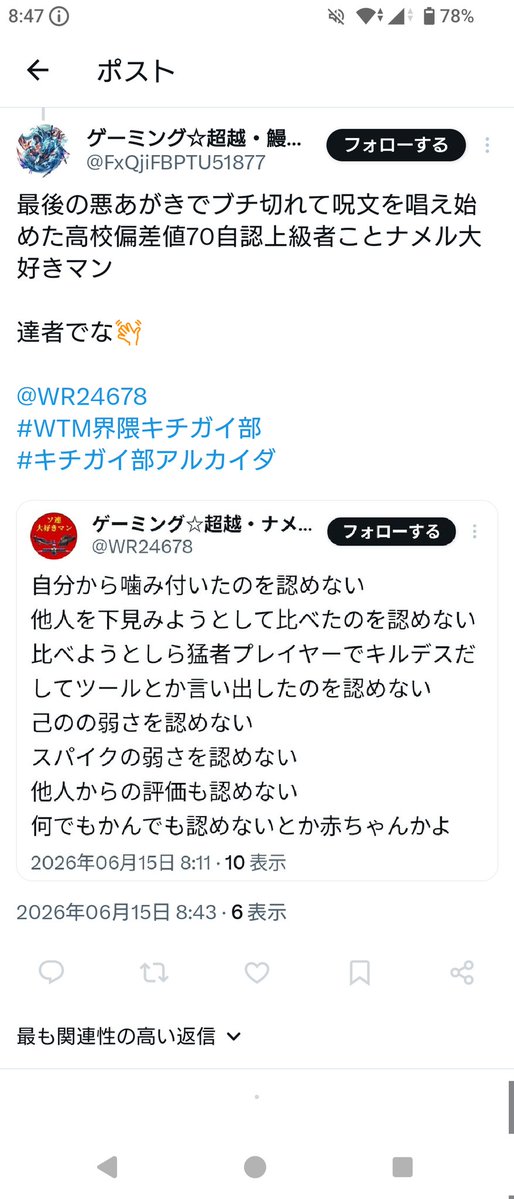 WR24678's tweet photo. 結局、最後の最後まで己を客観視できずにタグ荒らしまくって事実陳列されたら反論できない、ヘタレ鰻であったのだった…
自分が始めた物語なのに気づけなかったのは愚かだよ https://t.co/ozVPCVG0kw