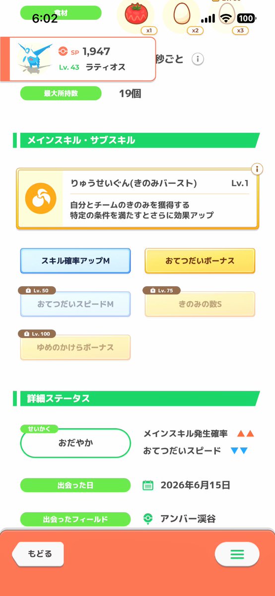 katetsu01's tweet photo. この��ティオスは流石に採用💪 #ポケスリ https://t.co/RyOFIODmmw
