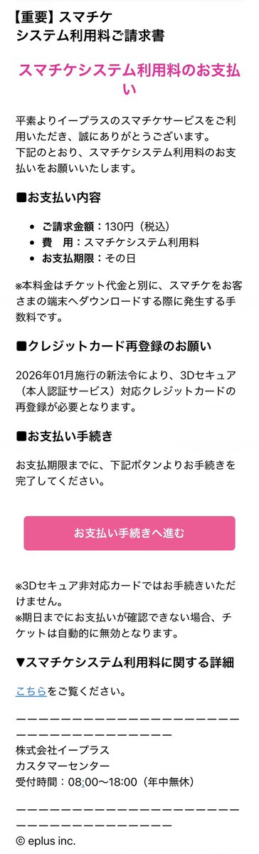 2008Piano's tweet photo. メールアドレスも内容もおかしいから詐欺と気付けましたけど、ユジャ・ワンリサイタルでイープラス使った直後だったので、一瞬考えてしまいましたね。皆様もお気を付けを！

参考：イープラス注意喚起
https://t.co/ZysuZD0uTU https://t.co/NYDsPuk6AQ