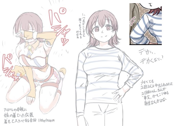 小宮果穂の母親に小宮果穂の初期のきわどい衣装(パッショネイトボニータのこと)を着せたいつってんだろうが(過去絵)