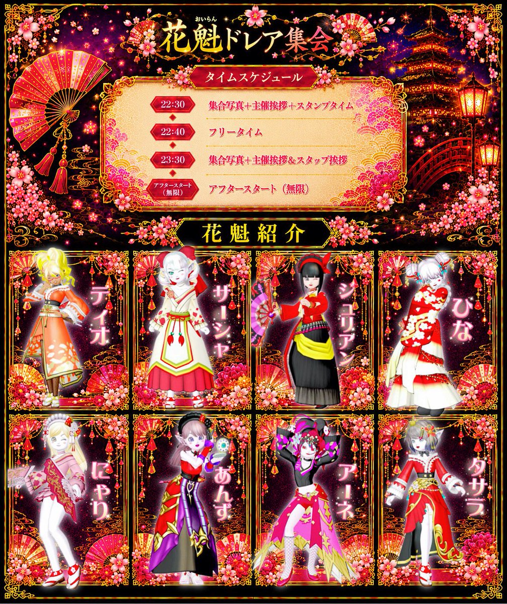 AnZuu_DQX's tweet photo. 第2回  #花魁ドレア集会 
ポストつづき(2/2)

花魁紹介でありんす😌💕
当日は花魁たちと夢現の雰囲気を
楽しんでおくんなし𓂃 𓈒𓏸◌🪭 https://t.co/lk0xW2YGlQ