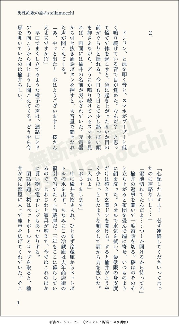 stellamocchi's tweet photo. 男性…妊……した🌸くんの話③/すおさく(1/3) https://t.co/QyYCqkLN6Y
