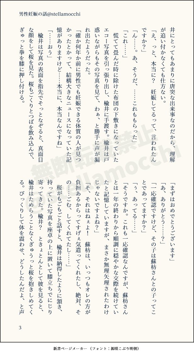 stellamocchi's tweet photo. 男性…妊……した🌸くんの話③/すおさく(1/3) https://t.co/QyYCqkLN6Y