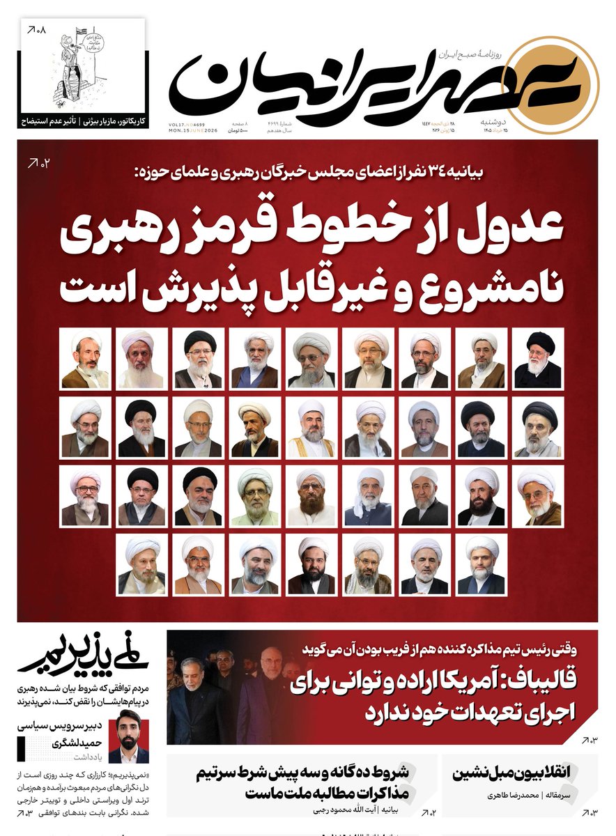 asreiranian's tweet photo. عدول از خطوط قرمز رهبری، نامشروع و غیر قابل پذیرش است https://t.co/ZxRwh5jjJa