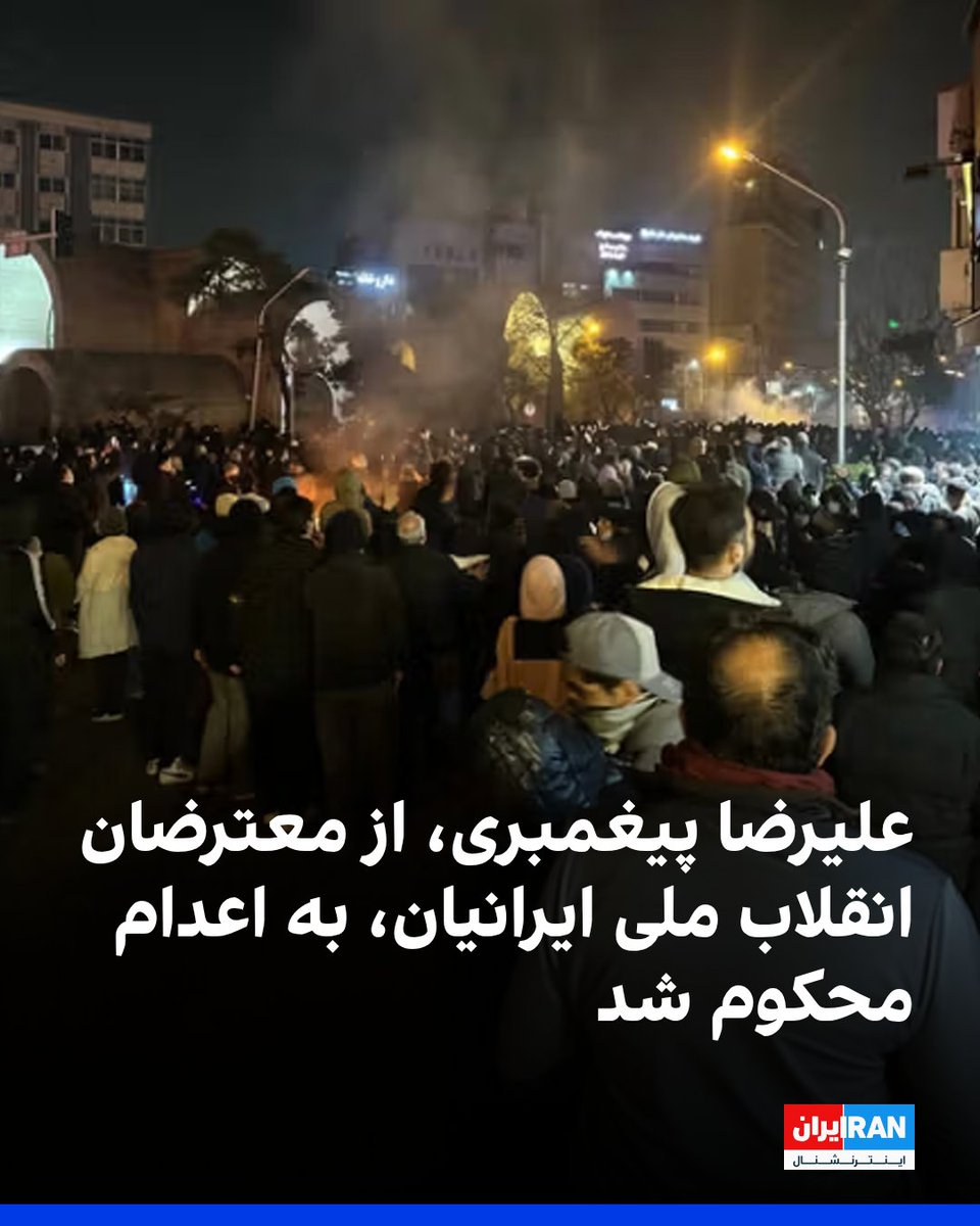 Vayvance's tweet photo. #علیرضا_پیغمبری
جوان ۲۶ ساله، به اتهام محاربه محکوم به اعدام شده، صدایش باشیم

هر چه ناشناس‌تر = خطر بیشتر
آنقدر ناشناس است که تصویری ازش نیست. https://t.co/Q1RH9Yim11