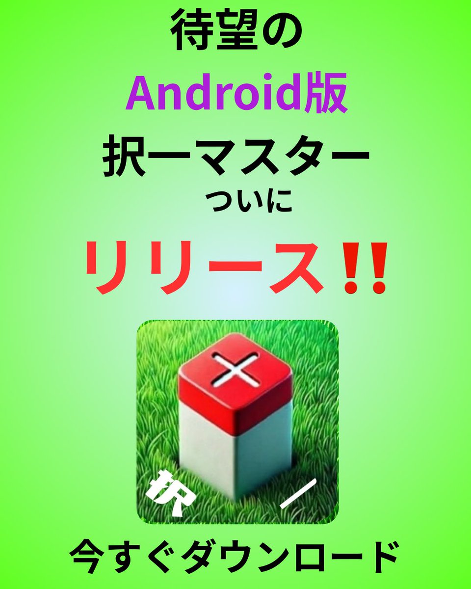 chousashi_app's tweet photo. 1年前の自分は、まさかアプリを作るとは思っていませんでした。

受験生時代に
「スキマ時間で使いやすい学習アプリが欲しい」
と思ったことがきっかけで開発をスタート。

試行錯誤を重ねて、ついにGoogle Playで公開できました📱

土地家屋調査士 択一マスター
https://t.co/OeDmwylBh6

#資格試験 https://t.co/6kZgVYjRym