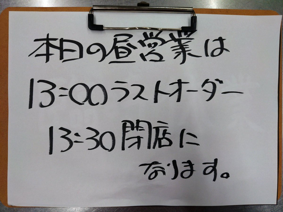 0220tomoe's tweet photo. 2026/06/15
本日の昼営業は13:00時ラストオーダー、13:30閉店になります。
宜しくお願いします。 https://t.co/UTbwjAjLKD