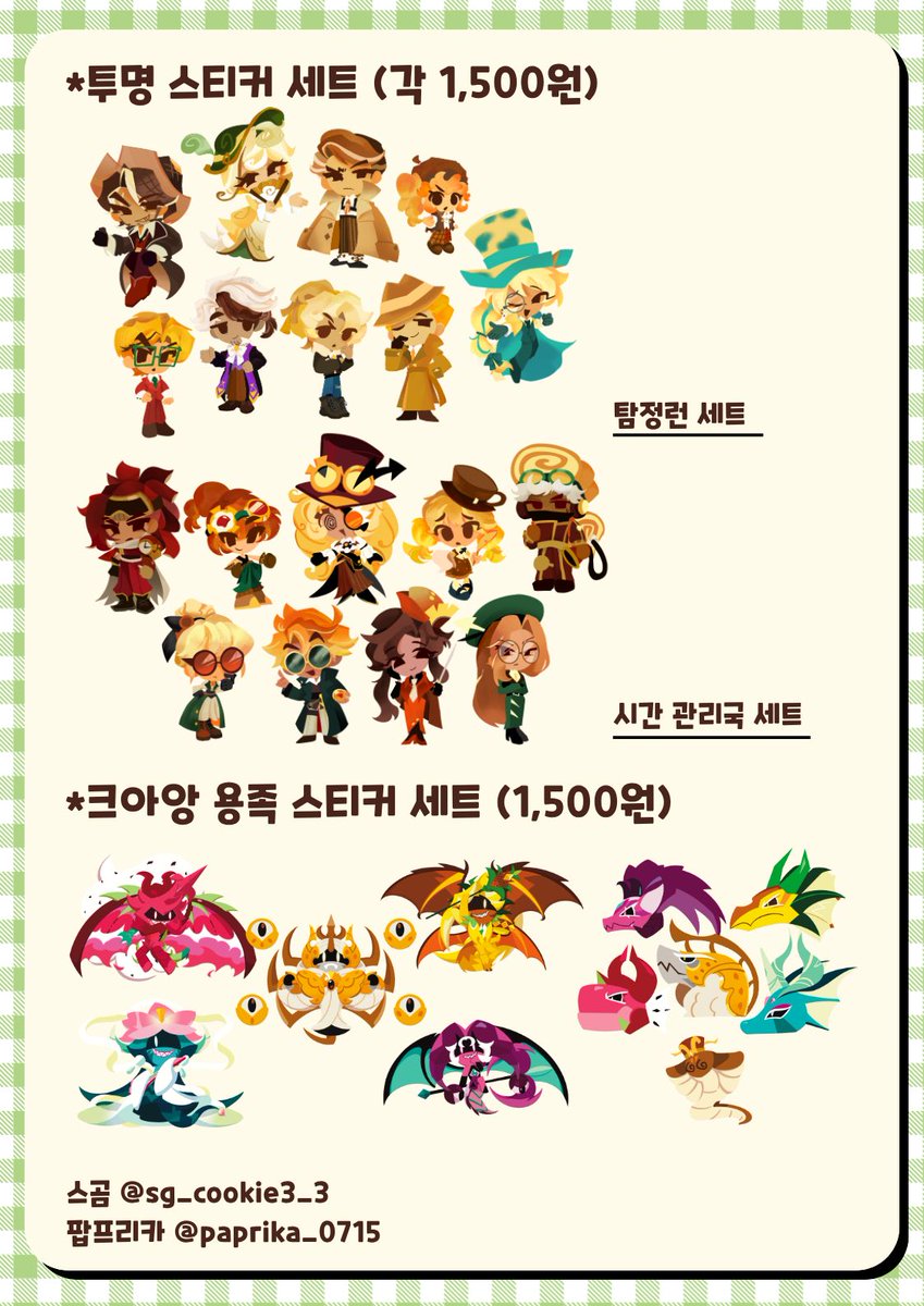 sg_cookie3_3's tweet photo. [합06] 존경하는 재판장님. 이의 있습니다.
선입금폼/임시 인포 안내 드립니다.

현장 재고는 소량만 준비될 예정입니다.
원활한 수령을 위해 가능한 선입금으로 구매 부탁드립니다.
기한 : 6/29 - 7/4 23:59

https://t.co/OklXdzs6cQ

#달려라_쿠키_연합군 https://t.co/og2icSeEa6