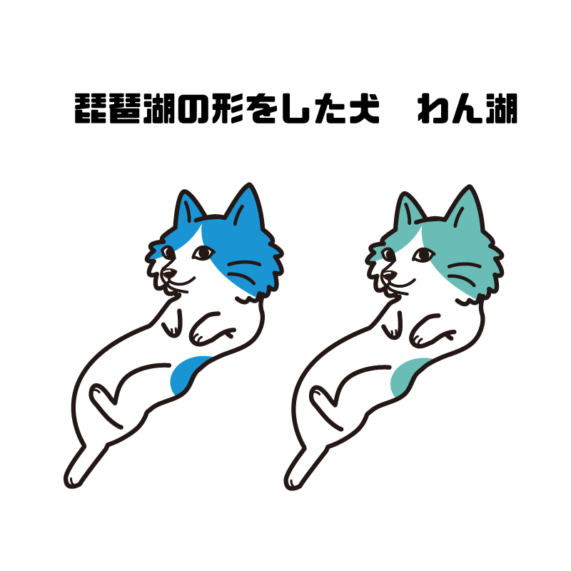 linkdou's tweet photo. にゃん湖のライバルを作ってみました。

その名は、わん湖
https://t.co/mtsyH58vl4

#わん湖　#にゃん湖　#琵琶湖 https://t.co/9TUXnGFhQ2