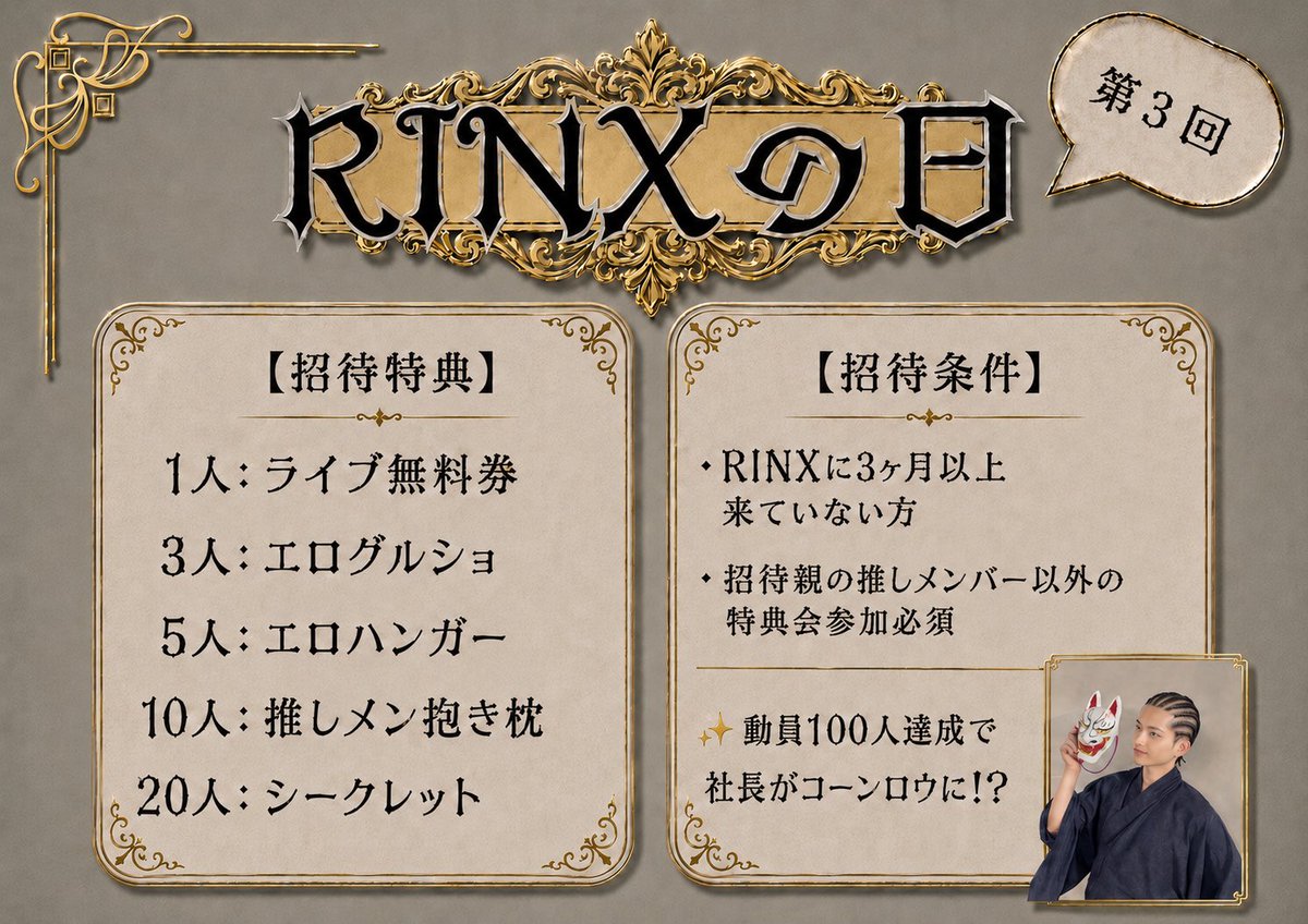 RINX_kokuchi's tweet photo. 【#りんくすイベント情報】

🌈「第3回りんくすの日」開催決定🌈

🗓7/23(木)
📍渋谷Camelot B3
🕒OPEN 15:00 / START 15:30
🗝オリジナル締め券
🔗 https://t.co/yAvqNCTJUH

✨りんくすの日限定企画✨
・全グループ衣装👕
・全グループ3曲披露🎤
・色シャッフルライブ🌈
・招待特典あり🎁

🎁招待特典🎁
1人：ライブ無料券
3人：エログルショ
5人：エロハンガー
10人：推しメン抱き枕
20人：Secret

【招待条件】
・RINXに3ヶ月以上来ていない方
・招待親の推しメンバー以外の特典会参加必須

🔥動員100人達成で社長がコーンロウに…！？🔥

来月のりんくすの日も内容盛り沢山‼️
皆さまのご来場お待ちしております🙌

#りんくす #にっこりんくす