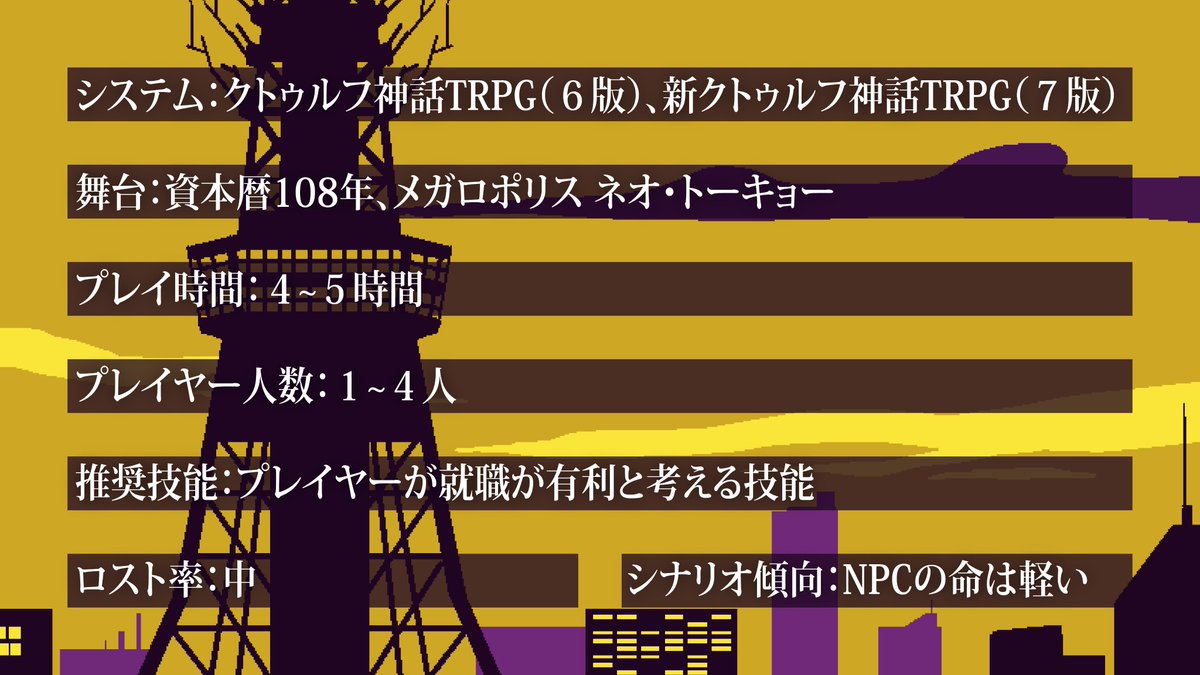 MoonSurface99's tweet photo. 🌙シナリオ公開🐙
 クトゥルフ神話TRPG、新クトゥルフ神話TRPG 
『囚職都市ネオ・トーキョー』

🔻BOOTHページ🔻
https://t.co/VZBdhTXkPC https://t.co/E4lTXFtTiW