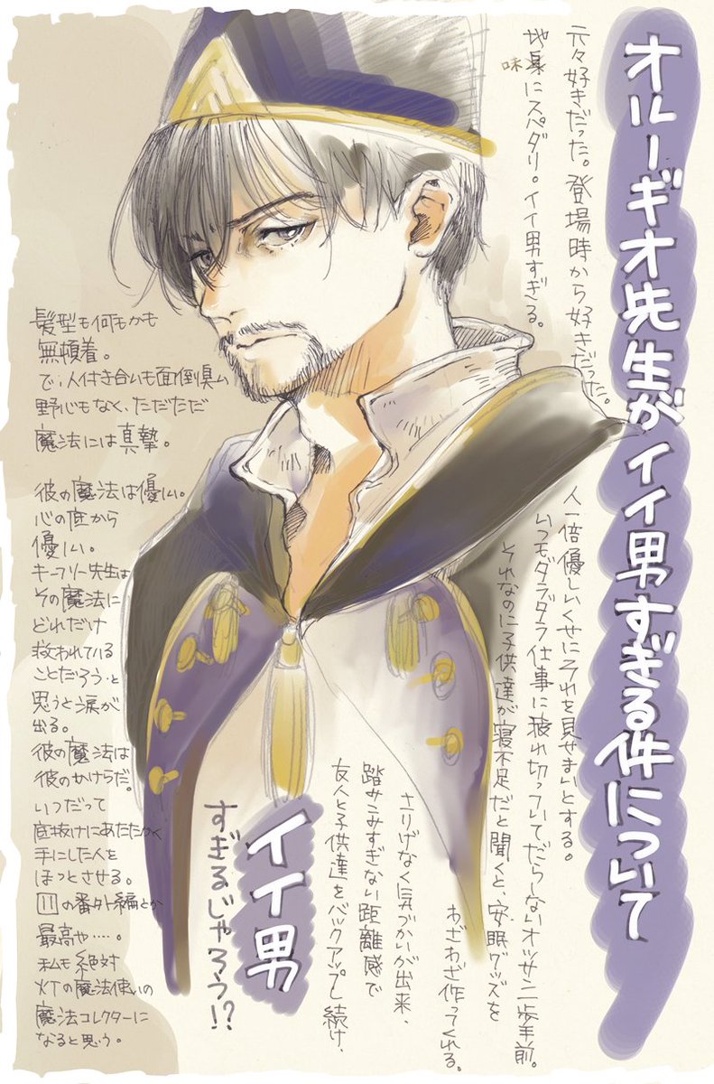 urahanabi's tweet photo. あまりに妄想入っているので、タグつけるか悩んだのですが！いやでも、こ。これくらいなら！と付けちゃうぞ！　#Δ帽子　#とんがり帽子のアトリエ　16巻でオルーギオ先生にドボンした落書き。アニメもすっごい出来が良くて……アニメも素晴らしかった……。アニメの出来ほんとすごいし、あと声優さんたちが全員、聞いた瞬間に、ああ！！このキャラ！そう！この声だ！！！！って思う声でびっくりしました。オルーギオ先生めっちゃかっこよかったのと、タータ君がすっごいかわいかったのと、原作からさらに感情移入できるココに感動したんだよ。#裏花火落書