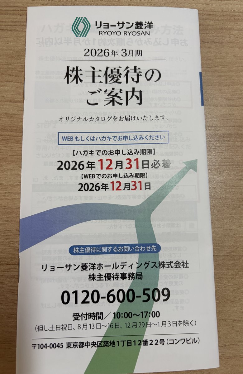 Naririn203's tweet photo. 今日の優待はリョーサン菱洋とパピレスから。 https://t.co/XWHufI8SKF