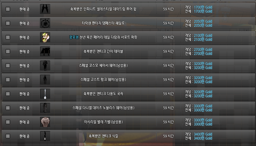 pigeonthieves's tweet photo. 길고정들었던 마비노기를 떠나게되면서 템을 다 널어놓았습니다.. 혹시 구매원하시는 지인분들 계시면 조금 싸게 쇼부드릴수잇슨니다
세바템은 목욜에 라스트댄스춰야해서 아직 안널어놈 https://t.co/sNtEmMinrK