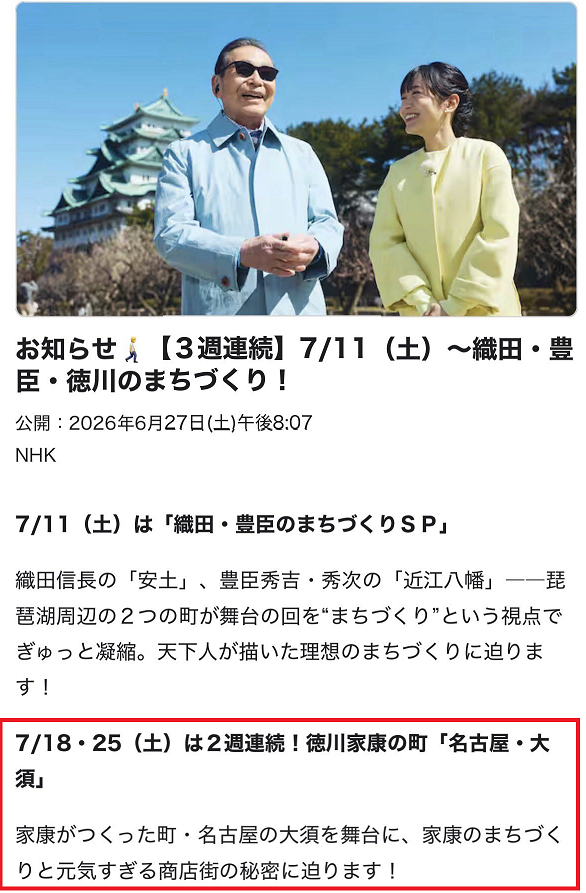 owarishogo's tweet photo. ブラタモリ
ついに「名古屋・大須」が舞台に！！
7月18日・25日（土）の２週連続放送で要チェック！！ https://t.co/OEL9AQhntQ