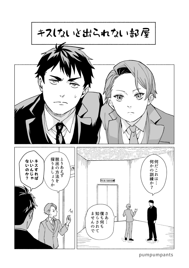 pumpumpants's tweet photo. キスしないと出られない部屋（さくみよ？） https://t.co/xQhUOh9xej