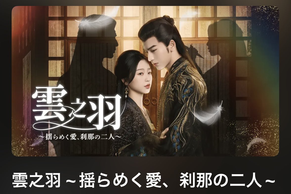 4_cq23's tweet photo. 今Abemaの中国ドラマの全話無料のラインナップ激アツ過ぎる https://t.co/C89qUBOt6d
