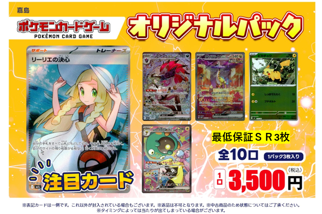 ✨#オリパ 情報✨ 「 #ポケモンカード」 3500円(全10口） 大当たり