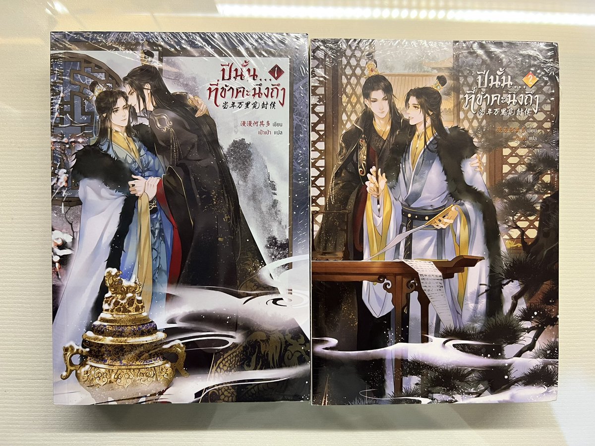 fortefah's tweet photo. #ปีนั้นที่ข้าคะนึงถึง
- เล่ม 1-2 จบ ในซีล

🏷️ 200

#นิยายวายมือสอง #นิยายวายแปลจีน #ตลาดนัดนิยายวาย #ตลาดนัดbl https://t.co/P7dV0228kr