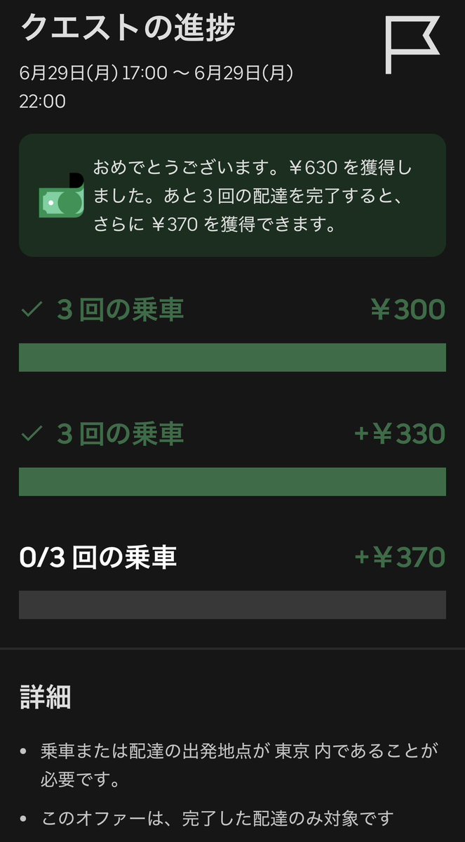 UmerDriver's tweet photo. 快適な稼働でした( ´罒`*)✧

今年は本当に過ごしやすい•*¨*•.¸¸♪

そして...今晩は日本戦⚽️

４年に一度のサッカーファンですが、、勝利を願って！ https://t.co/uCbBB0Mvon