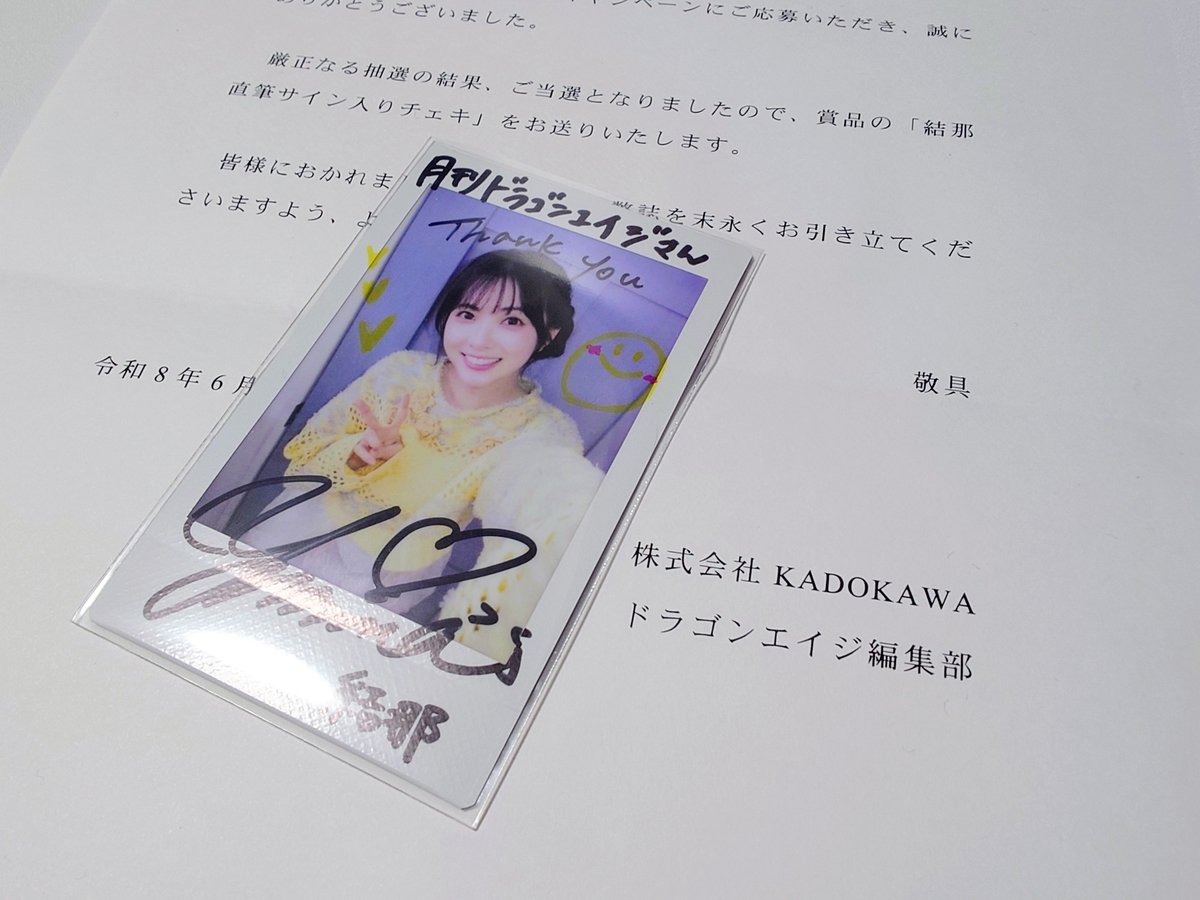 な、な、なんと！！月刊ドラゴンエイジさんのリポストキャンペーンで結