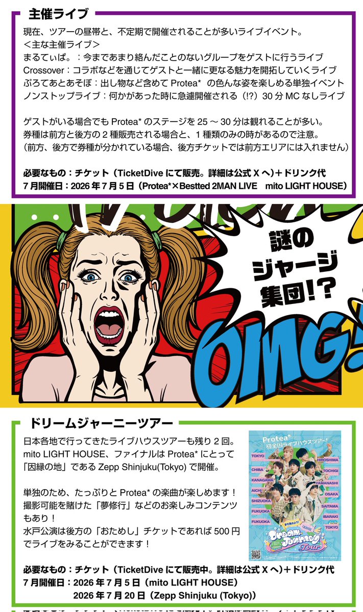 mobmob_r's tweet photo. ╭━━━━━━━━━━━━━━╮
#バイプロテア ってどんなグループ？
╰━ｖ━━━━━━━━━━━━╯

7/20 Zepp Shinjuku(Tokyo)でワンマンライブを行うProtea* @Protea_staff のステマシート（ライブ編）です！（タップ推奨）
#バイプロテア　#いやほい界隈

プロテアの花言葉「変幻自在」をコンセプトにした8人組ダンス＆ボーカルグループ「Protea*（バイプロテア）」。隔週木曜日に歌舞伎町タワーで行っているフリーライブや主催ライブなど、気にはなるけどライブとかどうすればいいかよく分からない…！という方の参考になれば幸いです🙇気になることがあれば質問なども答えますので、ぜひ遊びに来てください！
@taisei_protea 
@katsuki_protea 
@motomu_protea 
@hayato_protea 
@haruto_protea 
@ruiji_protea 
@hiroki_protea 
@yuji_protea